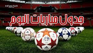 روابط الاسطورة لبث المباريات لايف live7hd موقع مهتم بتغطية مباريات اليوم اون لاين live hd7 , يوفر موقع alostora مشاهدة مباريات اليوم بث مباشر الاسطورة للجوال Ø¨Ø§Ù„ØªÙØµÙŠÙ„ Ø§Ø¹Ø±Ù Ù…ÙˆØ§Ø¹ÙŠØ¯ Ù…Ø¨Ø§Ø±ÙŠØ§Øª Ø§Ù„ÙŠÙˆÙ… Ø§Ù„Ø£Ø­Ø¯ 16 6 2019 ÙˆØ§Ù„Ù‚Ù†ÙˆØ§Øª Ø§Ù„Ù†Ø§Ù‚Ù„Ø© ÙƒÙ„Ù…Ø© Ø¯ÙˆØª Ø£ÙˆØ±Ø¬