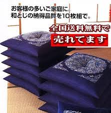 楽天市場 送料無料 正倉院柄座布団10枚組 約55 59cm 楽天ランキング入賞 高品質 国産 座布団 セット お店 セット おもてなし 和風 座布団 クッション ざぶとん 座布団 ザブトン 居酒屋 飲食店 旅館 和柄 来客用 10枚組 業務用 ちょっと寄り道したいギフト