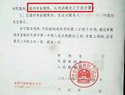 (law) to suspend the execution of a sentence. æ™®æ³• å¿…æˆ³ ç·©åˆ'è€ƒé©—æœŸèˆ‡ç¤¾å€çŸ¯æ­£çš„é‚£äº›äº‹å…' ä½ é€ å—Ž å£¹è®€