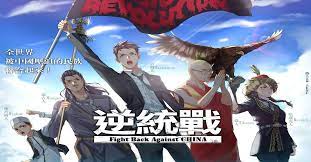 fight back against china tō si ai kah tiongkok phah hō si fight china oppression