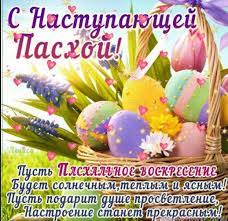 Поделитесь своей радостью с родными и близкими. Katolicheskaya Pasha 2020 Luchshie Otkrytki Pozdravleniya I Sms S Nastupayushim Prazdnikom