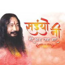 Hari guru sant ni seva. Devotional Bhajans Audio Gallery Djjs
