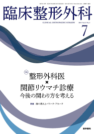 臨床整形外科 Vol.57 No.7【電子版】 | 医書.jp
