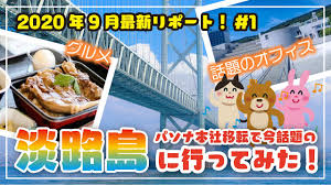 Look up in linguee suggest as a translation of 淡路島 ãƒ'ã‚½ãƒŠæœ¬ç¤¾ç§»è»¢ã§è©±é¡Œ æ·¡è·¯å³¶ã«è¡Œã£ã¦ã¿ãŸã‚‰æœ€é«˜ã ã£ãŸä»¶ ã‚¨ãƒ¢ãƒˆã®hr Note