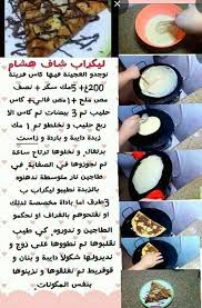 Pin By Sarra Good Girl On Hichem Cookingهشام للطبخ Algerian Recipes Arabic Food Cooking Recipes