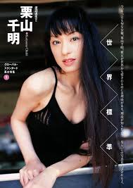 ぷりん on X: 24 Japanに出演する栗山千明の下着、ヌード画像42枚をブログにアップしました♪ ＃栗山千明 24JAPAN  t.coJtigkWa9Tf t.coTMOxZbkyMA  X