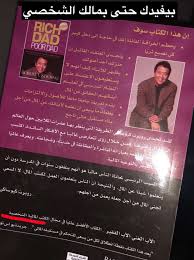 كتاب الأب الغني و الأب الفقير Pdf Books Books Playlist