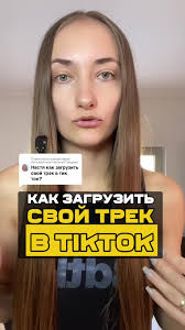 Как Взять Музыку Из Тик Тока В Кап Кут