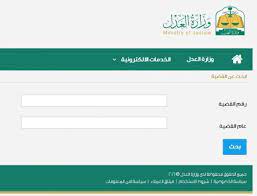 وزارة البيئة والمياه والزراعةمحدد حالياً. ØªØ¹Ø±Ù Ø¹Ù„Ù‰ Ù†Ø§Ø¬Ø² Ø§Ù„Ø§Ø³ØªØ¹Ù„Ø§Ù… Ø¹Ù† Ù‚Ø¶ÙŠØ© Najiz Moj Gov Sa ÙˆØ·Ø±Ù‚ Ø§Ù„Ø§Ø³ØªØ¹Ù„Ø§Ù… Ø¹Ù† ØªÙØ§ØµÙŠÙ„ Ø§Ù„Ù‚Ø¶ÙŠØ© Ø¥Ù‚Ø±Ø£ Ù†ÙŠÙˆØ²