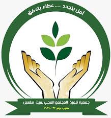 جمعية تنمية المجتمع - جمعيات خيرية في ميت سلسيل