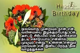 Tamil Birthday Kavithai For Girlfriend Thozhi Pirantha Naal Valthukkal Tamil Kavithaigal Dad you are truly out of this world and yet you are the most amazing dad in the planet. tamil birthday kavithai for girlfriend