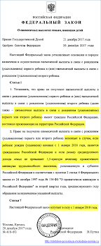 Vydaetsya Li Putinskoe Posobie Esli V Grazhdanskom Brake Yuridicheskaya Konsultaciya