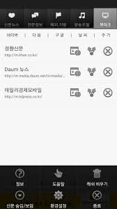 An online store of korean apps. All Of Korea News South For Android Apk Download