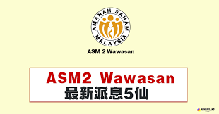 Amanah saham malaysia (asm) fund was launched on the 20th of april 2000. Asm 2 Wawasanå®£å¸ƒæ´¾æ¯ Winrayland
