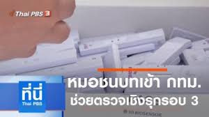 Tpbs operates thai pbs (ไทยพีบีเอส), which was formerly known as itv, titv and tv thai television station, respectively. Ky33osriiki19m