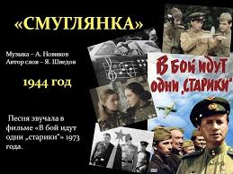 песни из фильма в бой идут одни старики слова 2