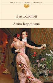 «анна каренина» — это трагическая история любви замужней женщины и офицера алексея вронского на фоне счастливого брака константина левина и кити щербацкой. Anna Karenina Telegraph