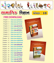 Sixth subject is english, which is also second language in this standard. Std 10 Social Science Colourful Book For Preparation Of Gujarat Board Gseb Exam 2021 Ways Of Education