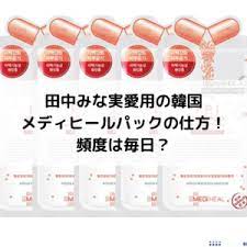 田中みな実の顔パック韓国メディヒールの仕方 頻度は毎日 顔パック パック 韓国 田中みな実