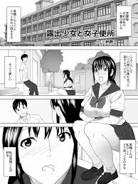 露出狂JKの秘密の快感 青姦中出し エロ漫画