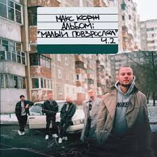 Maybe you would like to learn more about one of these? Maks Korzh Best Songs Albums And Concerts Mozaart