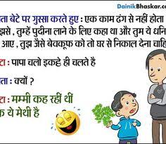 One of the best feelings in the world is making those around you laugh! 46 Jokes Ideas Jokes English Jokes Jokes In Hindi