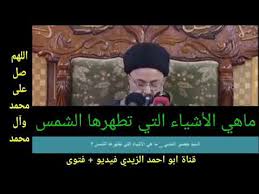 ماهي الاشياء التي تطهرها الشمس السيد خضير المدني Youtube