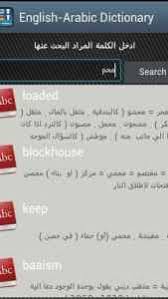 تحميل القاموس متعدد اللغات ناطق Multi Dictionary Apk