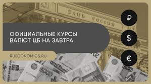 До конца года остаётся 240 дней. Bank Rossii Opublikoval Oficialnye Kursy Valyut Na 5 Maya