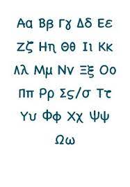 I know sometimes letters are. Greek Alphabet Handwriting By Printableboutistudio Tpt
