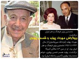 ساختمان حلزونی شکل کاخ شمس در زمینی به وسعت 111 هکتار با 2500 متر زیر بنا بین سال های 1345 تا 1347 در مهرشهر کرج، بلوار امام خمینی (ارم) جهت استفاده شمس، خواهر محمدرضا شاه، توسط مهندسان و. Ø¨ÛŒÙˆÚ¯Ø±Ø§ÙÛŒ Ù…Ù‡Ø±Ø¯Ø§Ø¯ Ù¾Ù‡Ù„Ø¨Ø¯ Ùˆ Ù‡Ù…Ø³Ø±Ø´ Ø´Ù…Ø³ Ù¾Ù‡Ù„ÙˆÛŒ Ø¹Ú©Ø³ Ùˆ Ø¹Ù„Øª ÙÙˆØª Ø´Ø¨Ù†Ø§Ú©