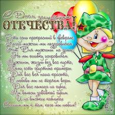 Поздравляю с днем защитника отечества! S Dnyom Zashitnika Otechestva Otkrytki Pozdravleniya Na Cards Tochka Net