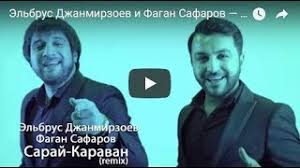 Yaralim Elbrus Herunterladen Пополам feat фаган сафаров эльбрус джанмирзоев feat фаган сафаров. trburn videolarim