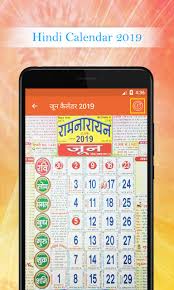 Hindi Calendar 2019 For Android Apk Download