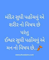 Pin On Gujrati Suvichar