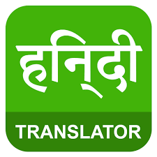 Learn how to use google translate in an english teaching environment for esl efl tesol teachers and classes. English Hindi Translator Apps On Google Play