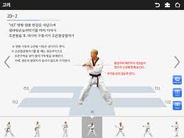 Kta 태권도장 표준교육과정 수정안 안내 2021.05. íƒœê¶Œë„ í'ˆìƒˆ For Android Apk Download