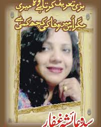 🇵🇰 Syeda Ayesha Ghaffar 🔵 (@syedaayeshaghaffar) • Instagram photos and  videos