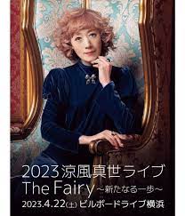 涼風真世さん「更年期は知識と専門家に頼って。婦人科でもらった”パッチ”がお守りに」 – STORY [ストーリィ] オフィシャルサイト