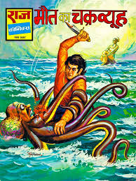 Monster Brains Hindi Comic Covers Hindi Comics Comic Book Covers Comic Covers