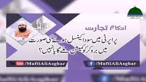 There is no clear cut statement on that but an extreme caution is advised especially to muslim investors, who become a target of financial scams when investing in icos. Digital Currency Ki Shari Haisiyat Kia Hai