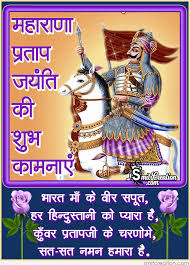 See more ideas about maharana pratap serial, faisal khan, actors. 5 Maharana Pratap Jayanti Images Pictures And Graphics Smitcreation Com