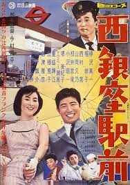西銀座駅前 映画 日活 映画 ポスター 日活 映画