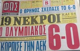 Το «αιώνιο» ντέρμπι με τη σφραγίδα των καναλιών novasports! 8 2 81 21 8ymata Gia 6 Gkol Kai Mia Idea O 8riambos Prin Thn Katastrofh Thrylos24 Gr