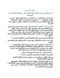 وتُطبق ضريبة القيمة المضافة في أكثر من 160 دولة حول العالم، حيث تُعد مصدر دخل أساسي يساهم في تعزيز ميزانيات الدول. Download Book Study The Application Of Vat On Altched Projects In Sudan Pdf Noor Library