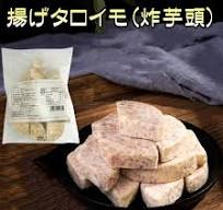揚げタロイモ（炸芋頭）冷凍食品 中華料理 中国 お菓子 栄養たっぷり 中国産 500g [冷凍食品] | スペシャル・チャイナ