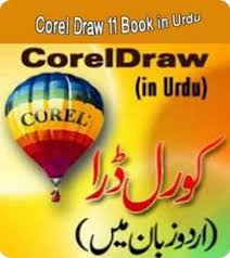 Coral Draw Pdf Book In Urdu Urdu Books Islamic Books Pdf Books Collection Pdf Books Free Ebooks Download Books Books Free Download Pdf