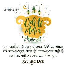 The moon has been sighted the samoosas are ready here comes eid so just go steady lots of duas is all i request and just wanted to wish you all the best!!! Best Eid Al Adha Wishes Bakra Eid Mubarakbad Shayari