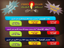 نادي الغذاء Food Club Foodclub7 Twitter