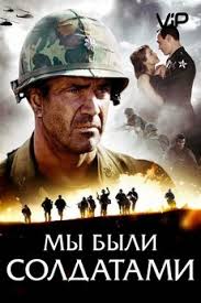 смотреть фильм путь домой 2019 года в хорошем качестве My Byli Soldatami 2002 Smotret Film Onlajn Besplatno